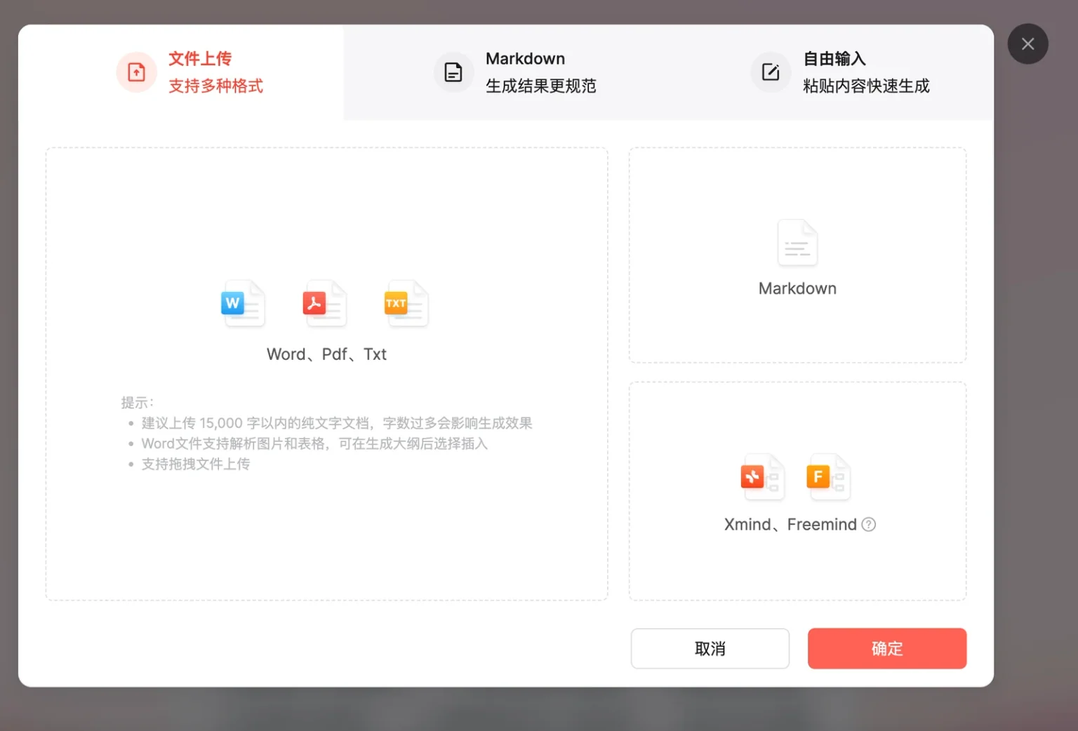 墨刀 AIPPT 文件导入界面：支持 Word、PDF、TXT、Markdown 与自由输入