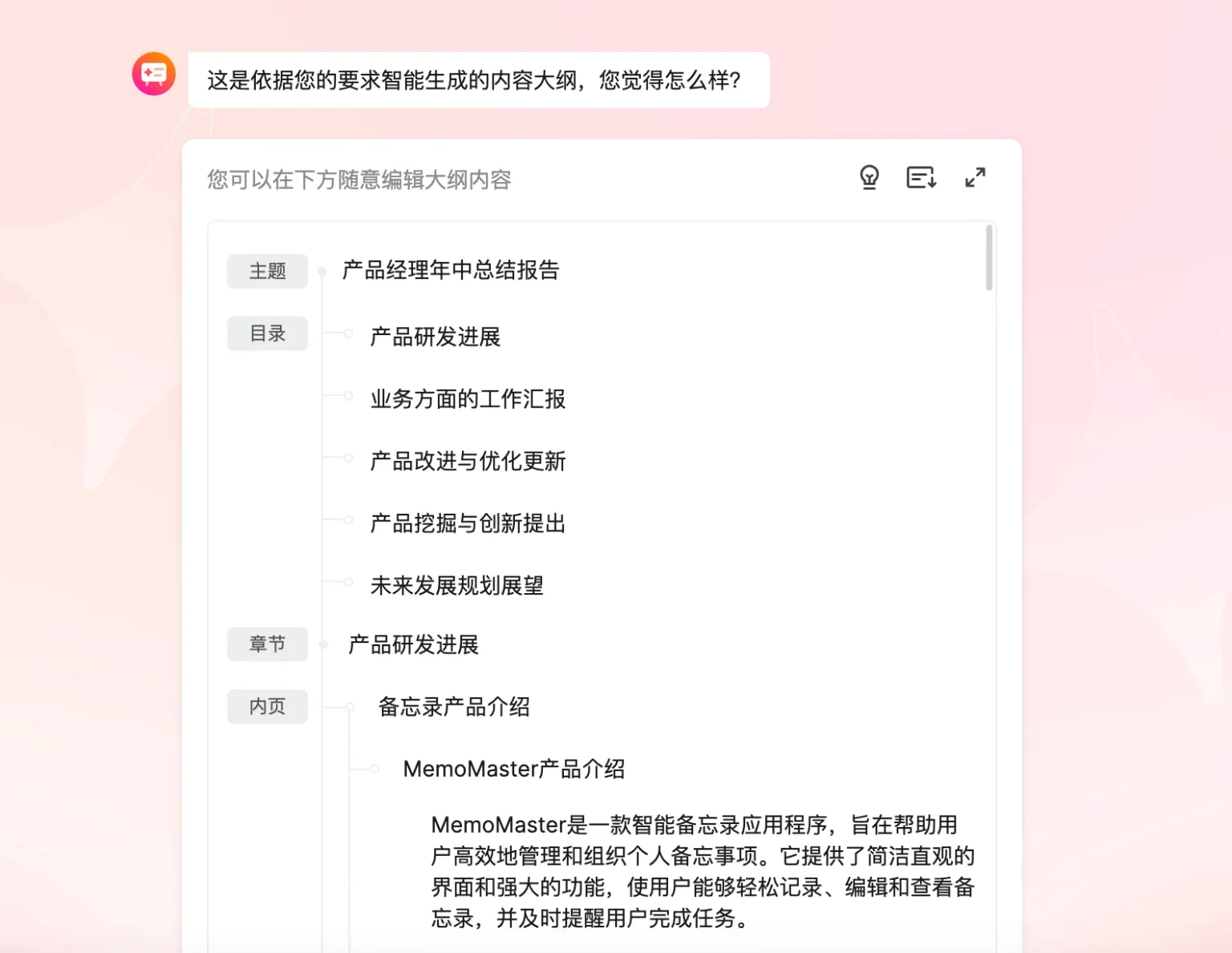 墨刀 AIPPT 中产品经理年中总结报告的内容大纲，可编辑主题、目录与章节