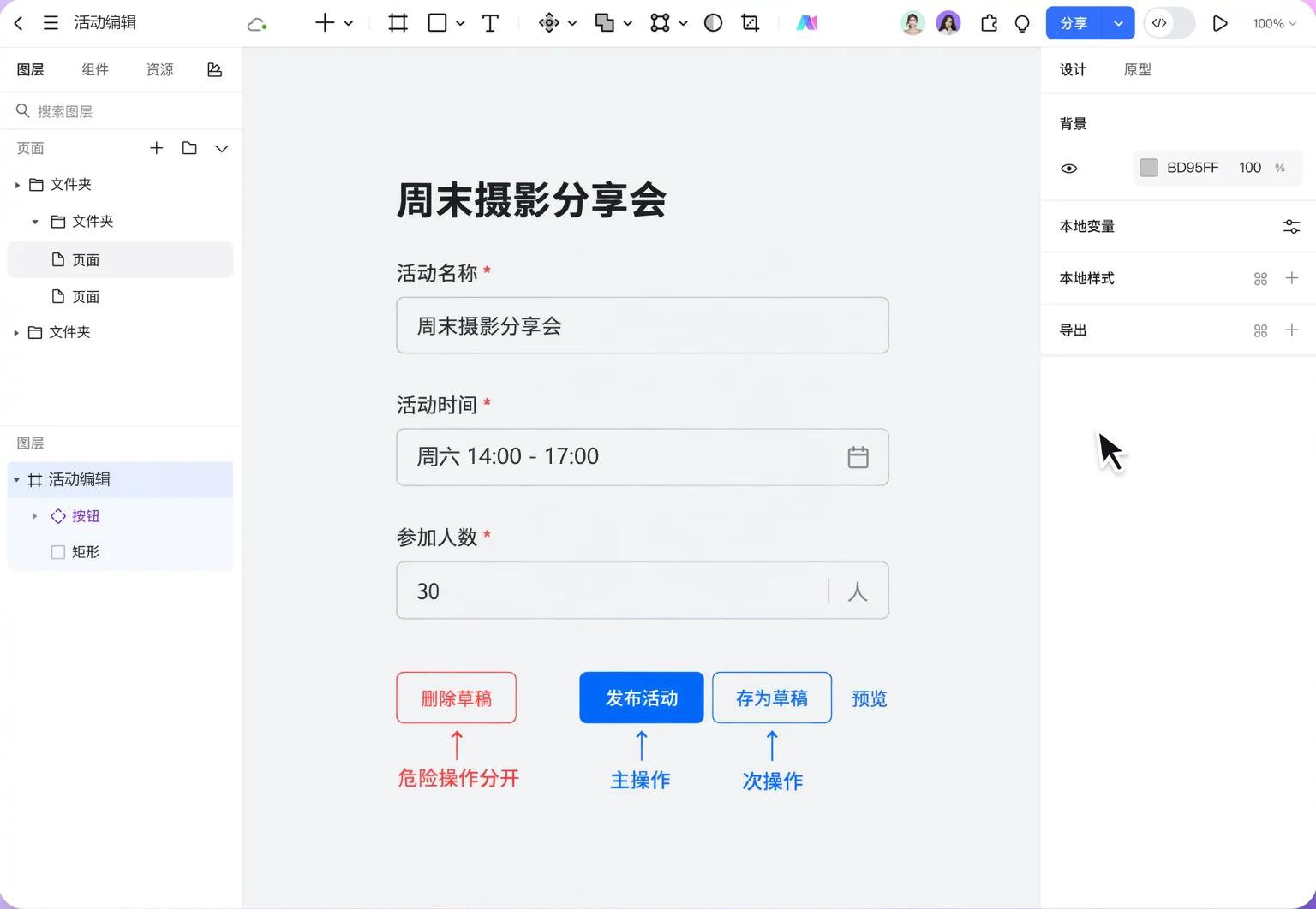 墨刀设计画布中的活动编辑页与主次按钮安排