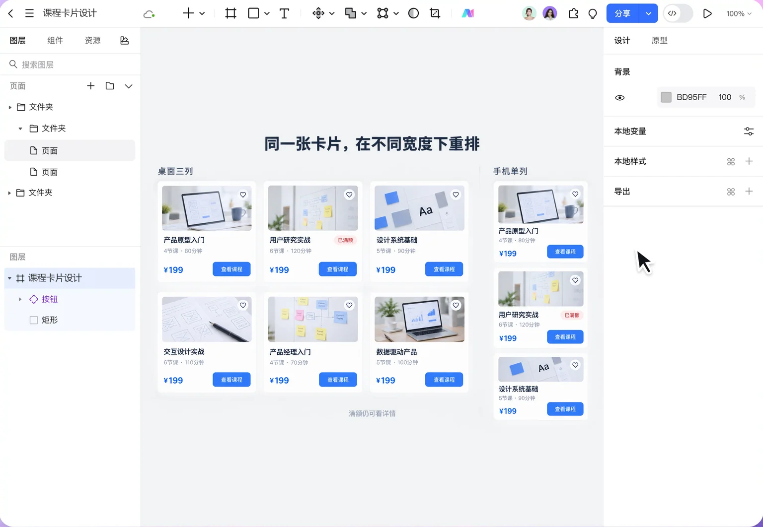 同一课程目录在桌面三列与手机单列中的重排,已满额课程仍保留查看课程入口