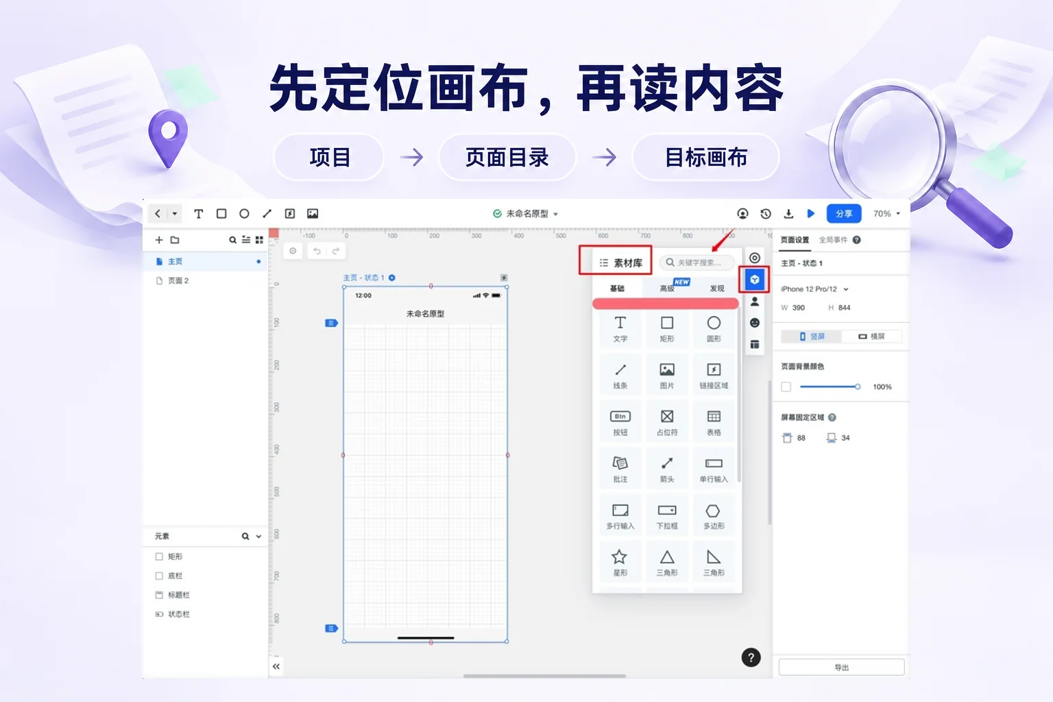 墨刀原型工作区中页面目录、目标画布与读取范围的关系