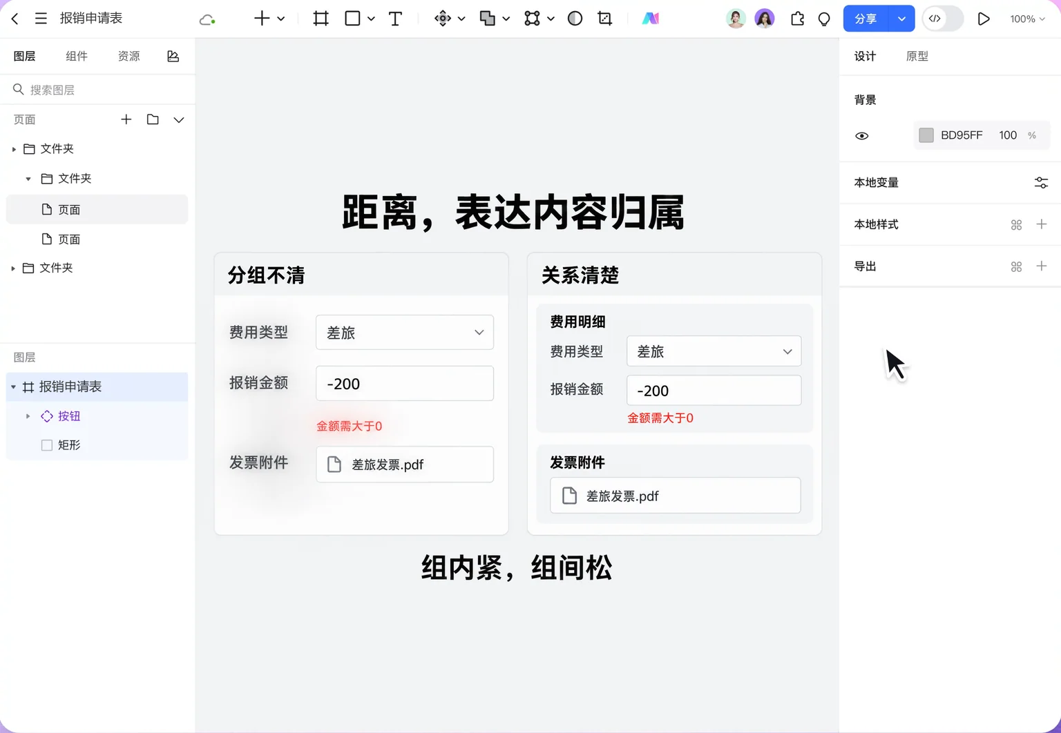 墨刀设计画布对比报销表分组不清与错误反馈紧贴金额字段的布局