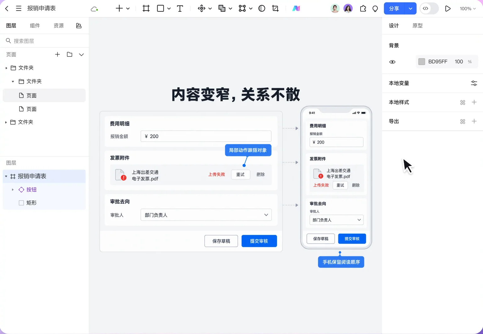 报销表在桌面和手机保持费用、附件、审批顺序及操作归属