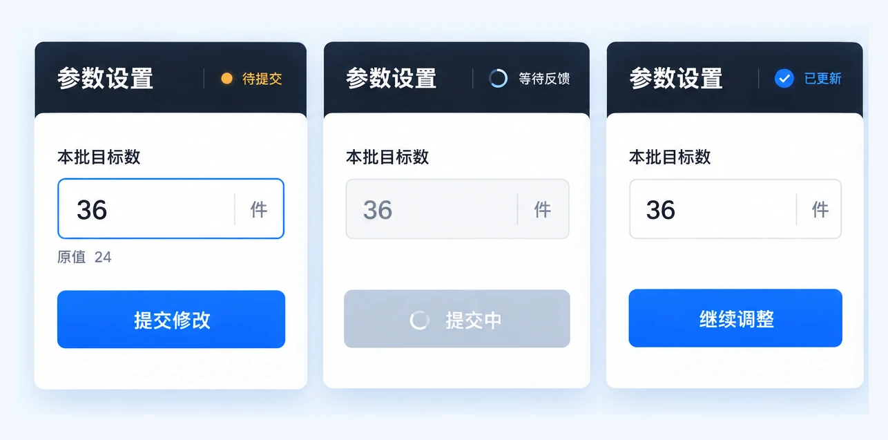 HMI参数设置的待提交、等待反馈和已更新三个界面状态