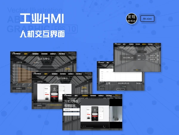 工业 HMI 人机交互界面模板封面