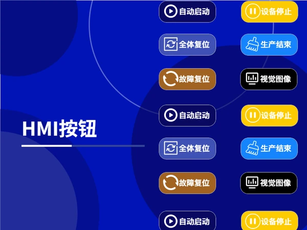 工业 HMI 按钮组件封面