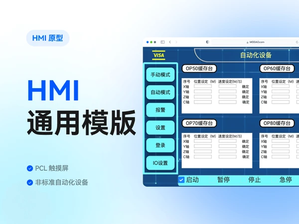 PLC触摸屏/非标自动化设备 HMI 页面/通用模板封面