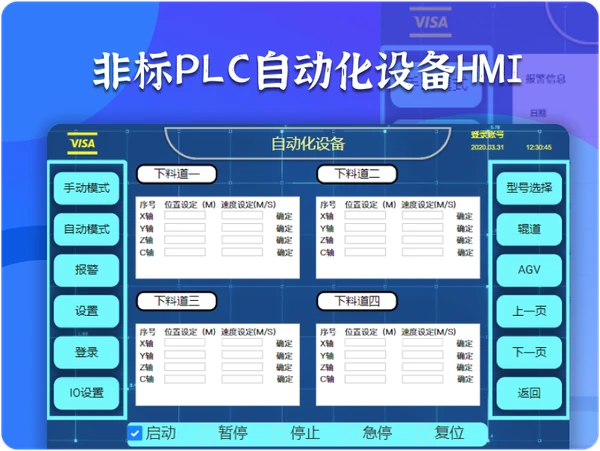 非标PLC自动化设备 HMI模板封面