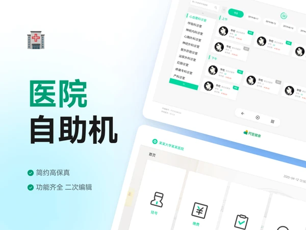医院自助机模板封面