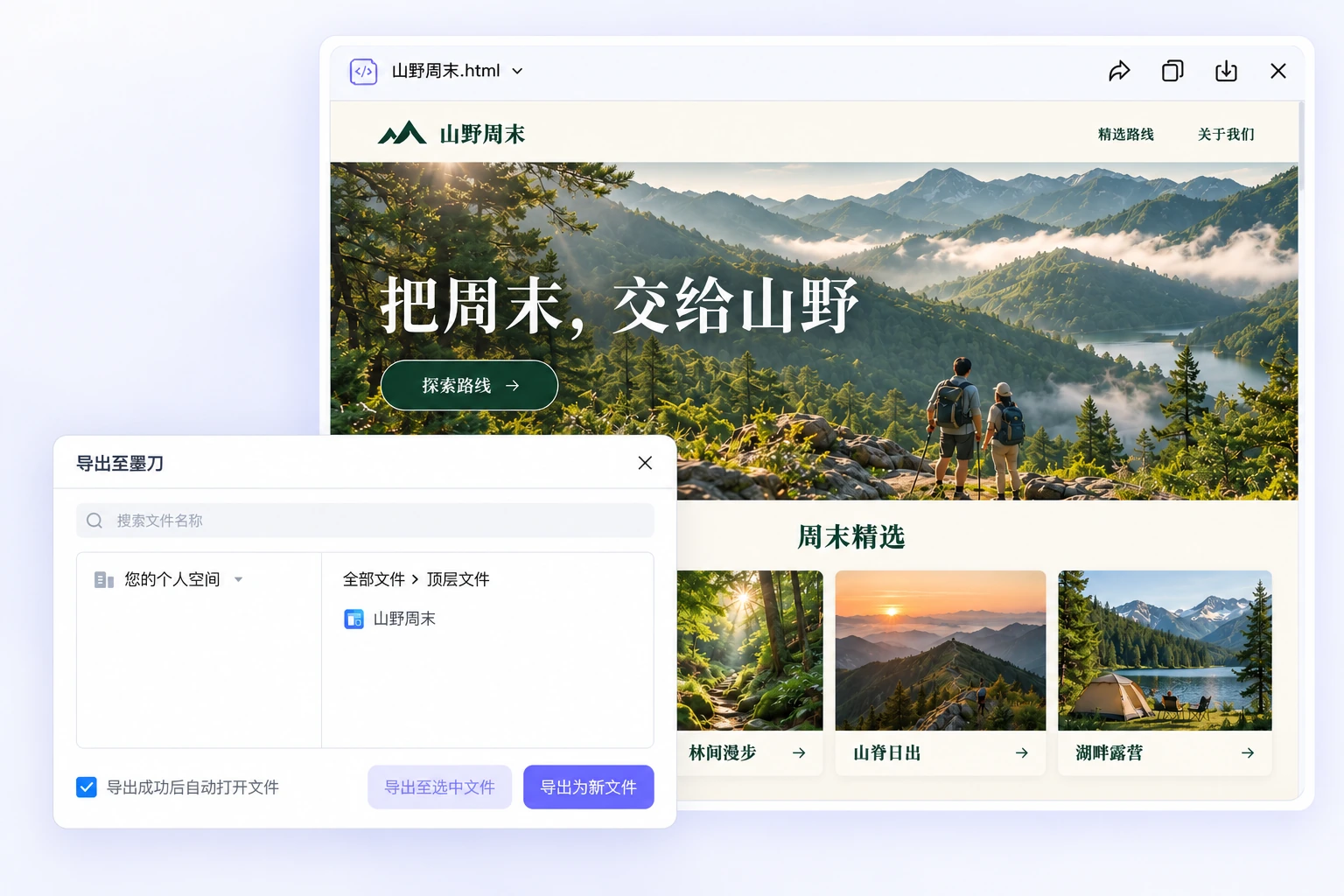 墨刀 HTML 网页预览展示分享下载入口及导出至墨刀对话框