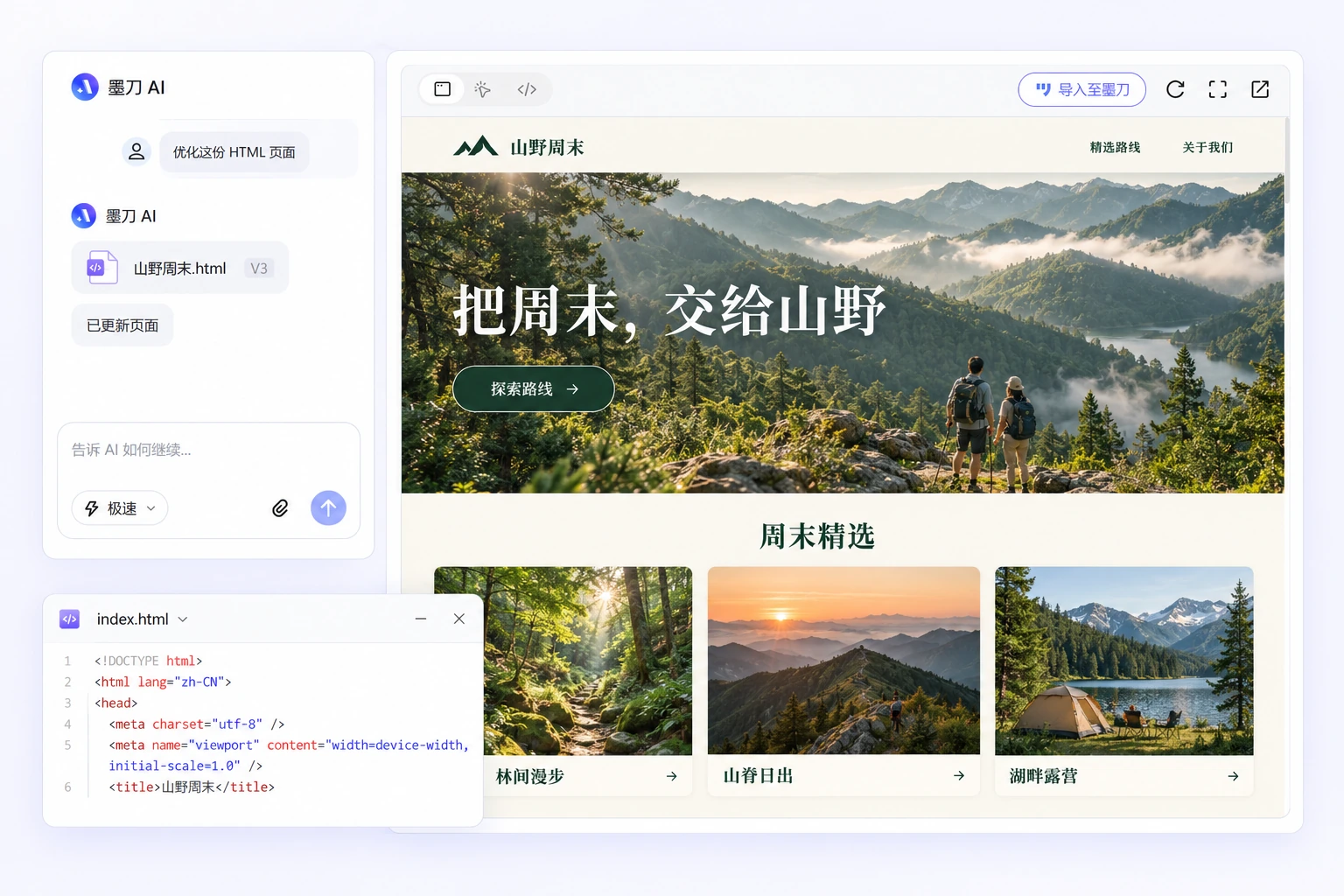 墨刀 AI HTML 编辑器展示山野周末旅行网页与 HTML 代码窗口