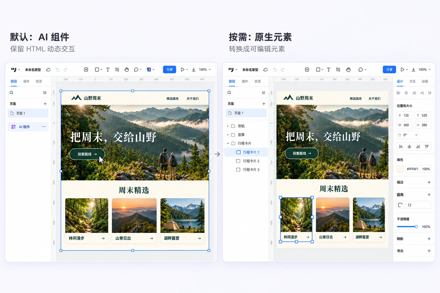 墨刀默认导入完整 AI 组件保留 HTML 动态交互，并可按需转换成可编辑的原生元素