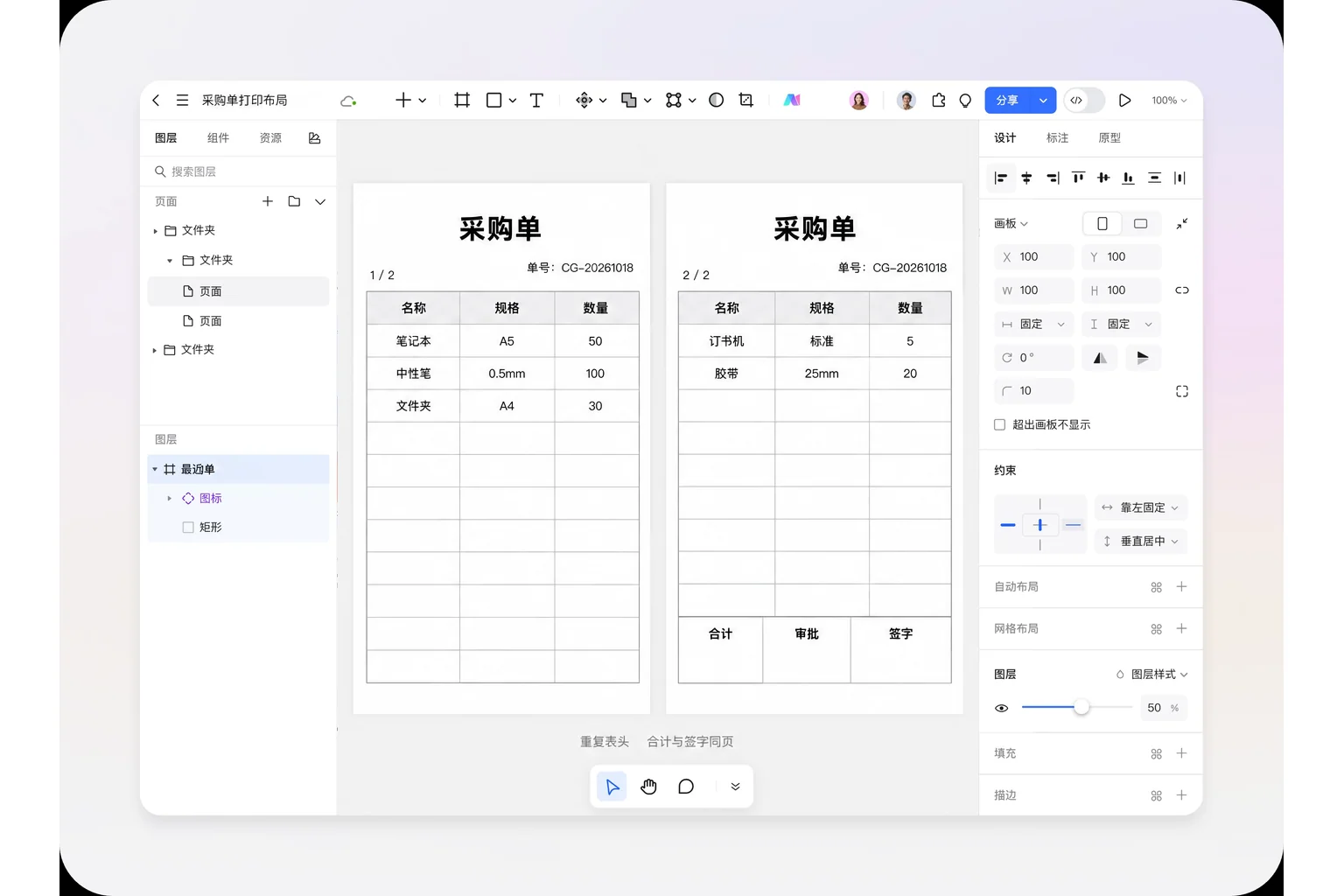 墨刀设计画布中的采购单打印布局：重复表头、单号与末页合计签字区