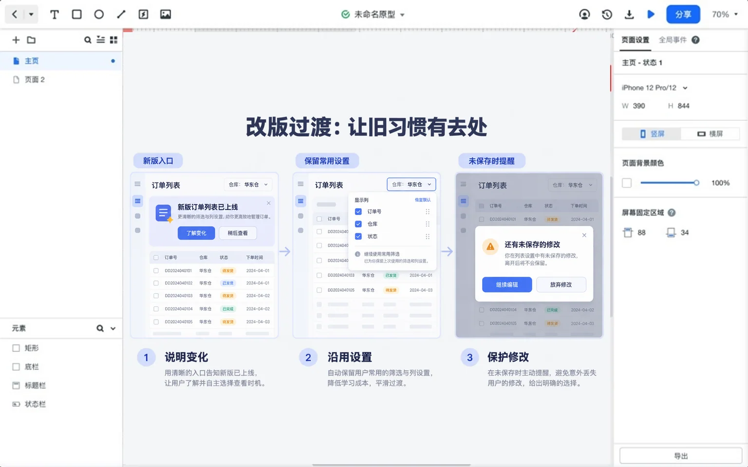 墨刀画布中界面改版的新版入口、保留常用设置和未保存修改提醒三个过渡状态