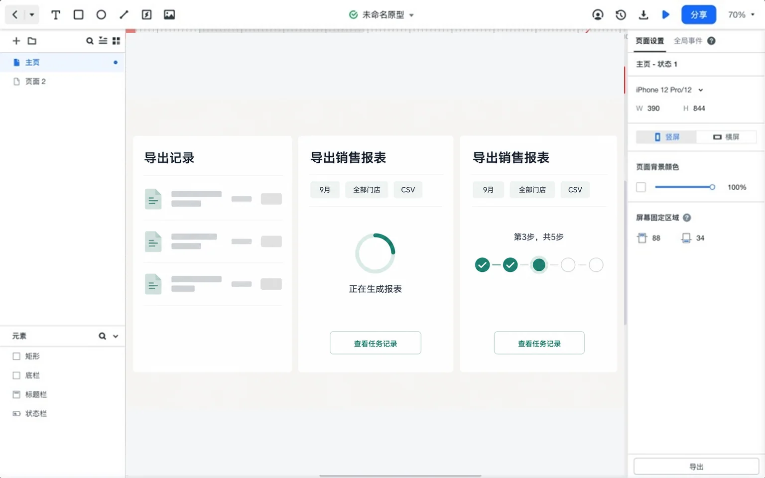 报表导出中骨架屏、不确定指示与有依据进度的选择