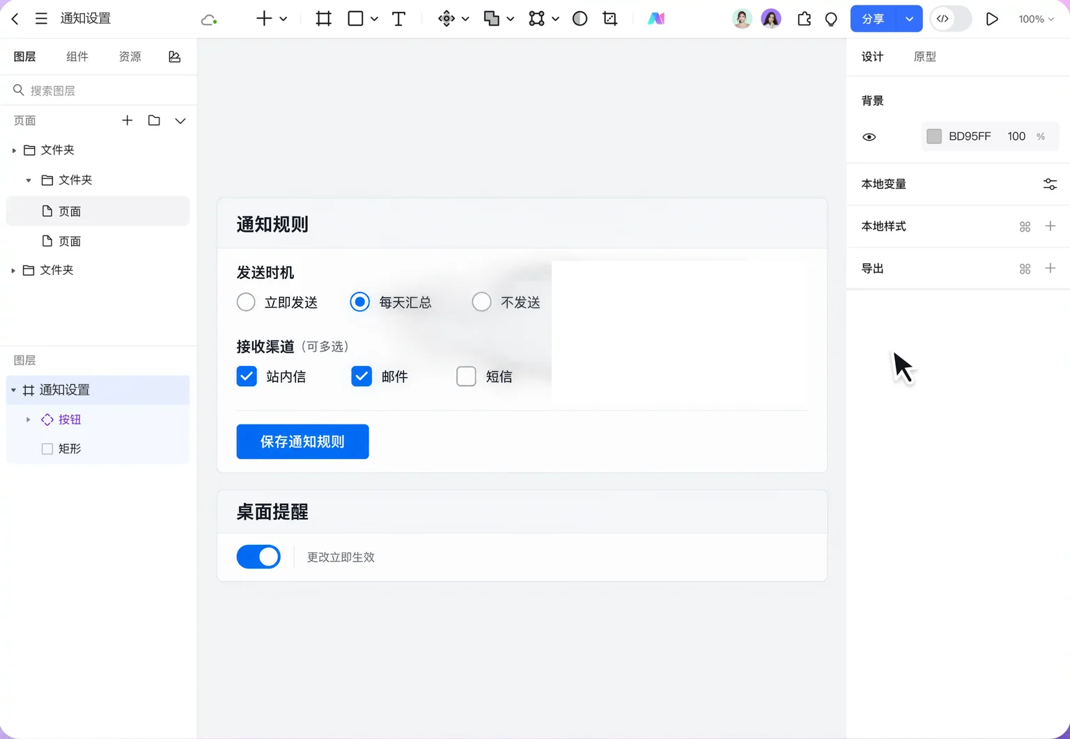 墨刀设计画布中分为保存后生效和立即生效的通知设置