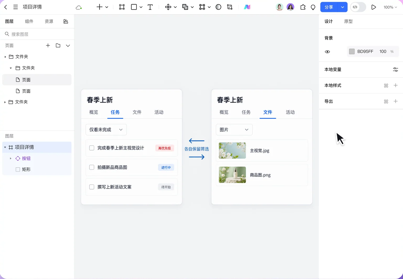 墨刀设计画布内同一项目在任务与文件标签之间切换并保留各自筛选