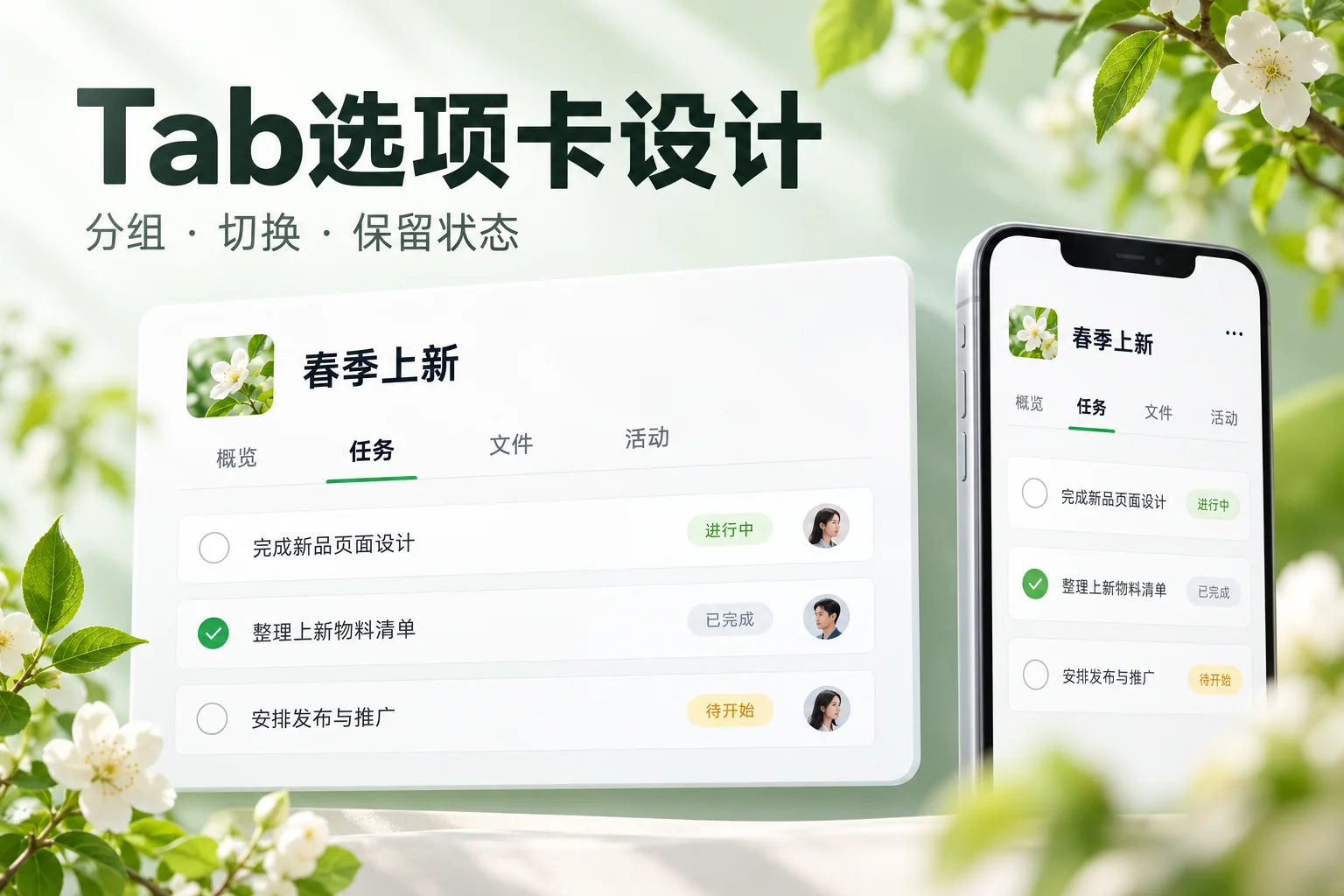项目详情页的概览、任务、文件与活动四个Tab标签