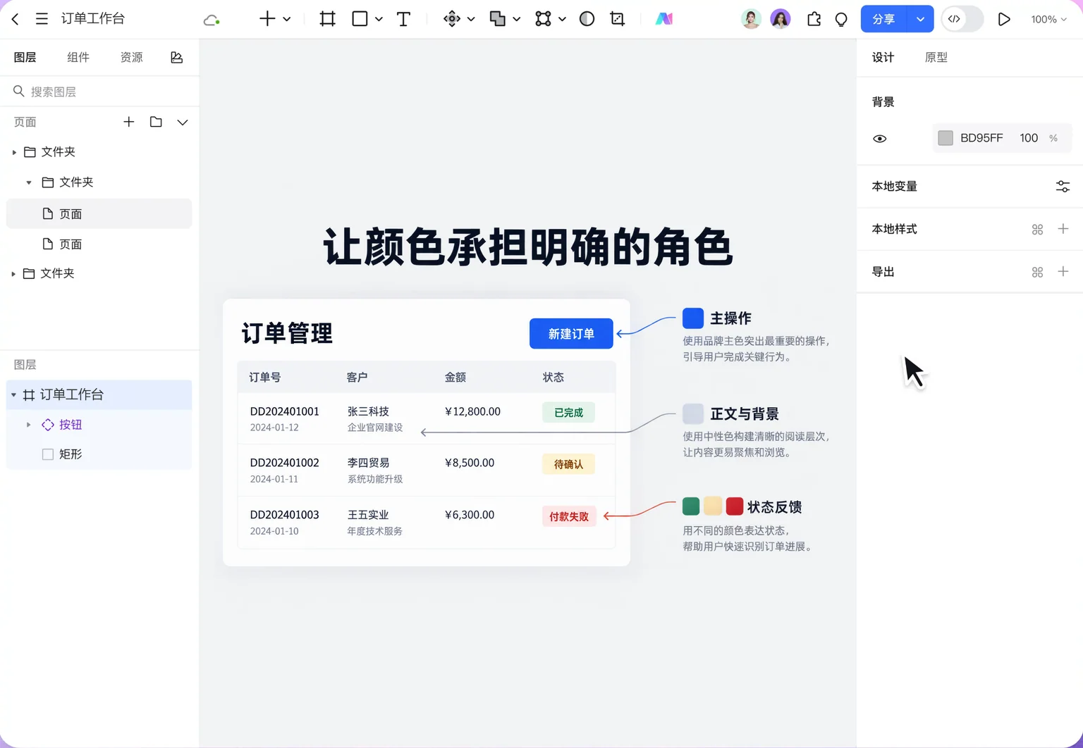 墨刀设计画布中的订单工作台,以蓝色主按钮、中性色正文和三类状态标签区分颜色角色