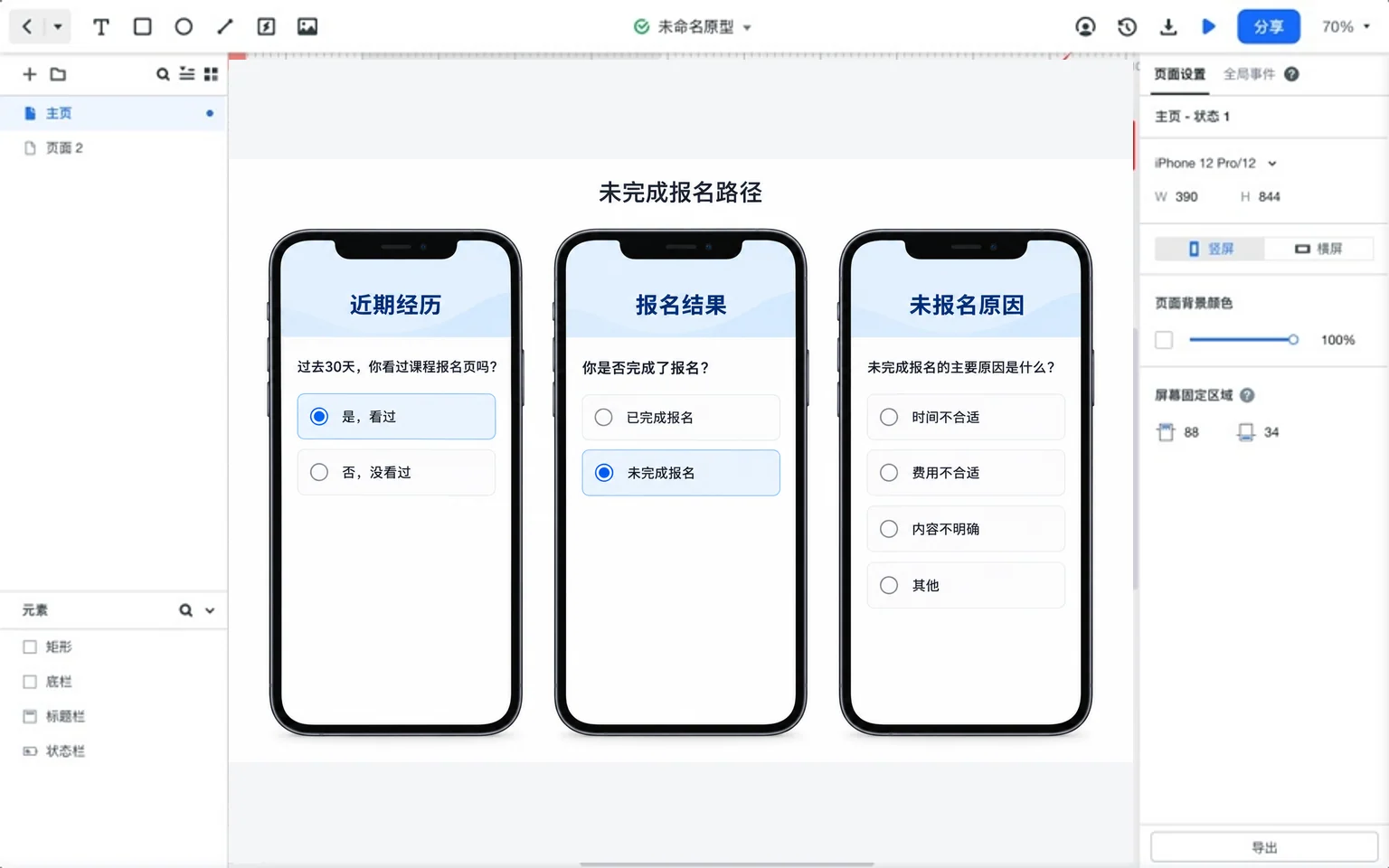 课程报名调研的未完成路径：近期经历、报名结果与未报名原因三屏原型