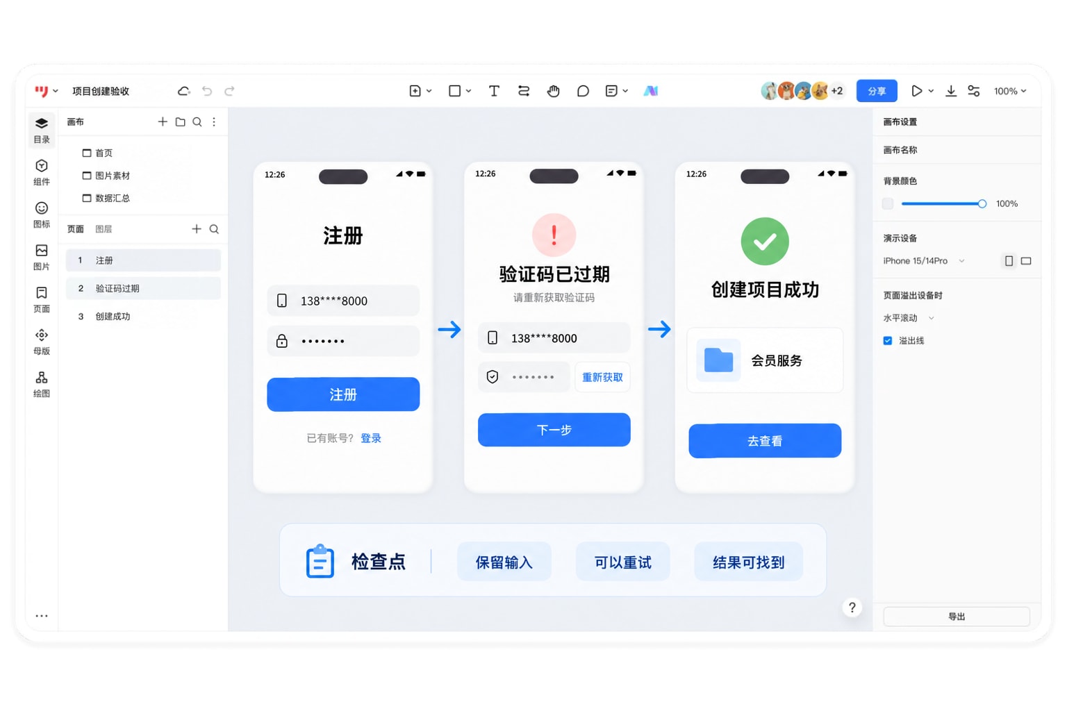 墨刀原型画布展示注册、验证码过期和项目创建三个验收状态