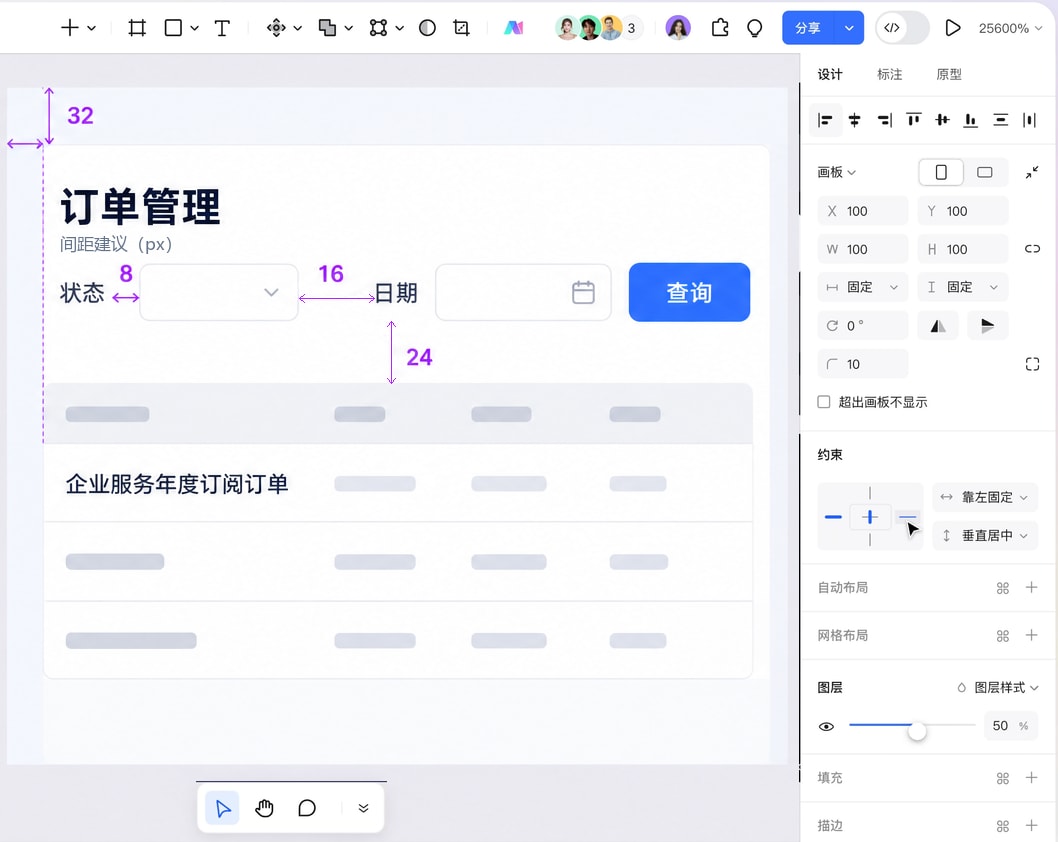 在墨刀设计订单筛选页规划标签、组件、区域和页面边距