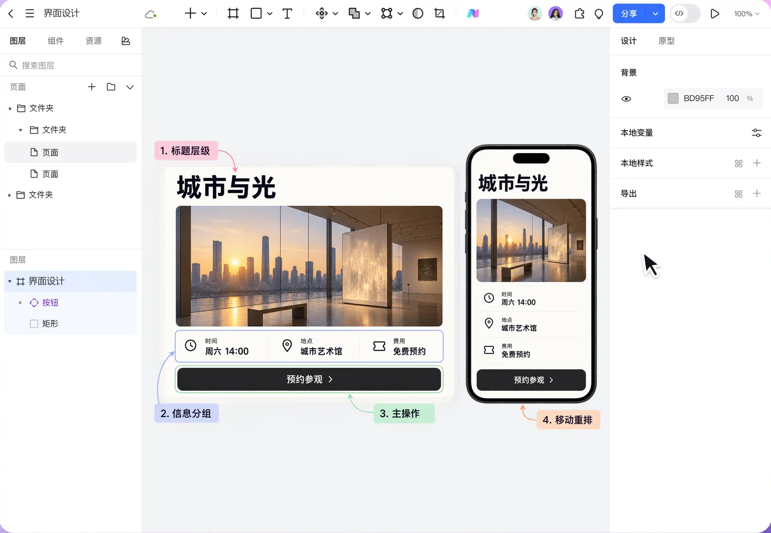 墨刀设计画布中的城市与光预约页：标题层级、信息分组、主操作和手机重排