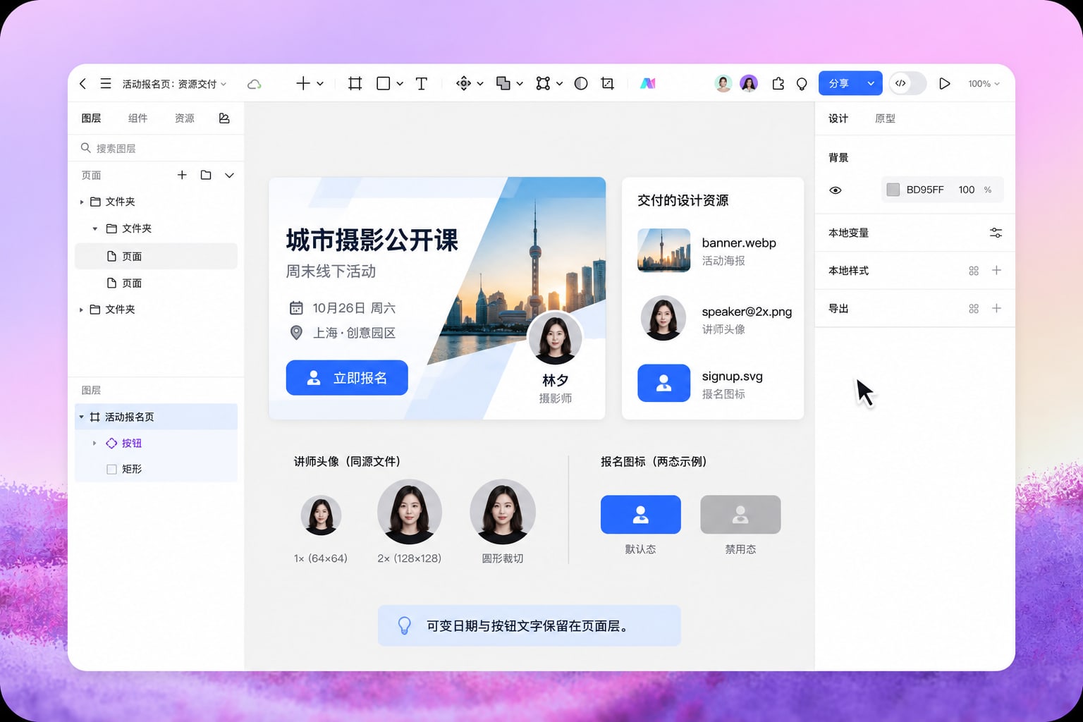 墨刀设计画布中的活动海报、讲师头像和图标资源交付清单