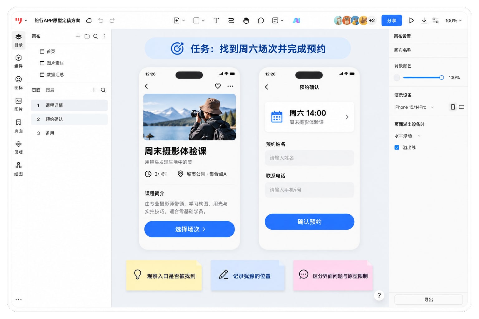 墨刀原型画布中的周六14:00摄影体验课预约与观察记录
