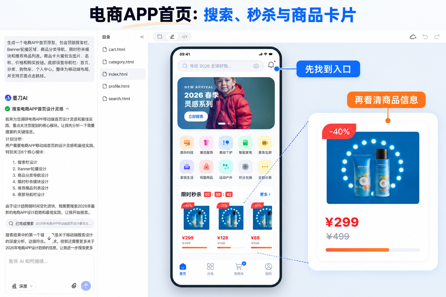 墨刀AI生成的电商首页原型,展示搜索、分类、秒杀与商品卡片