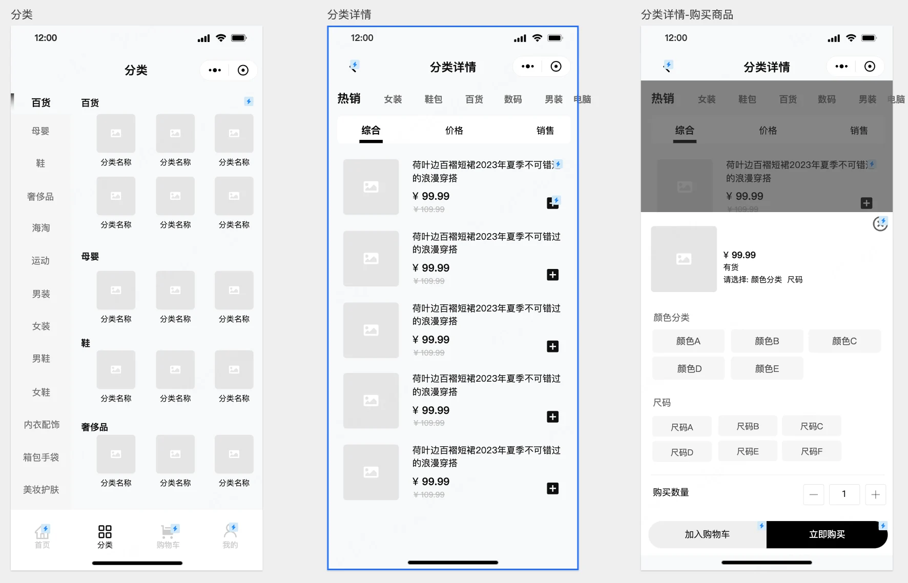 墨刀素材广场直播电商 C 端小程序低保真原型示例
