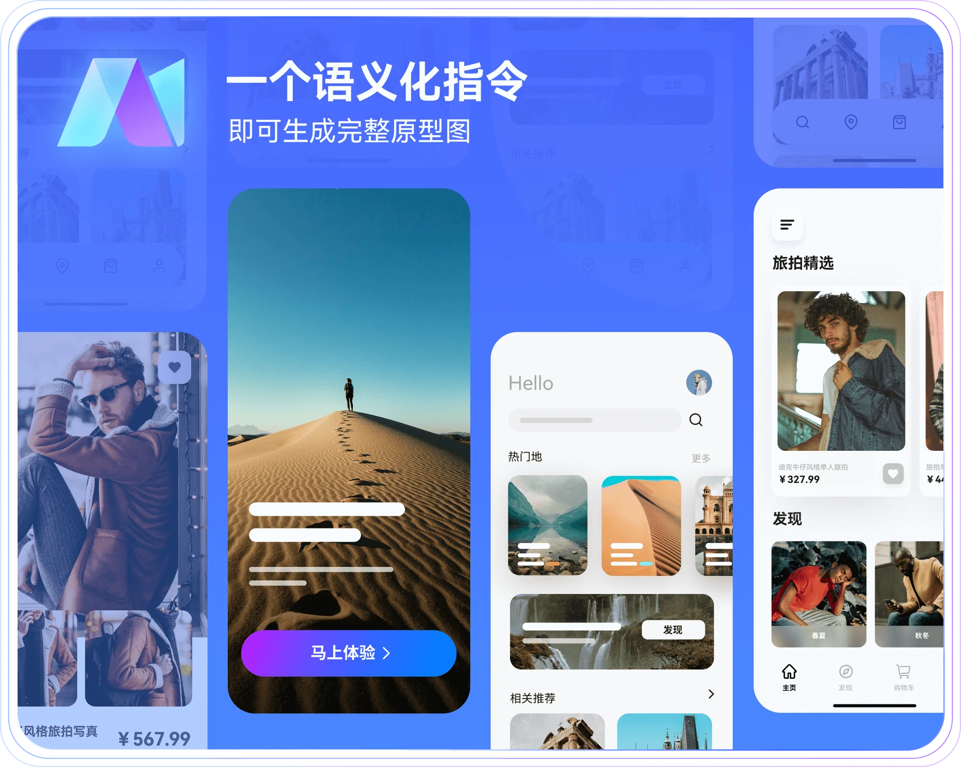 墨刀AI-一个语义化指令即可生成完整原型图